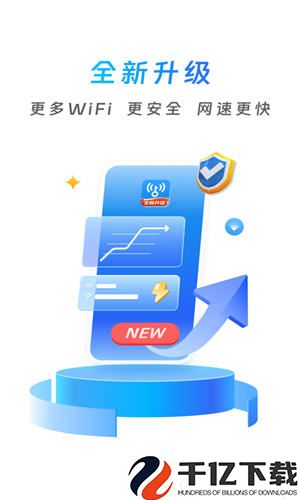 蜂巢WiFi最新版上线，高效安全无线连接，体验新境界