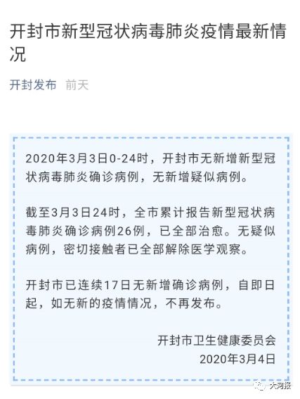 河南最新疫情信息通报与小巷深处的独特风味