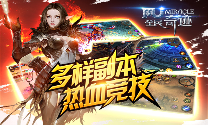 最新全民奇迹公益版，时代璀璨星辰的献礼