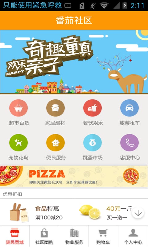 番茄社区最新迭代,邻里间的温馨日常互动平台