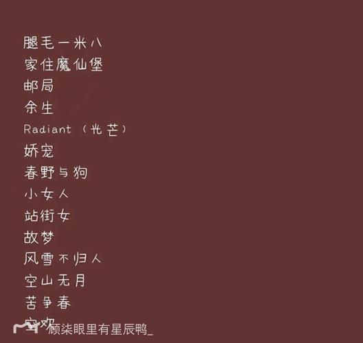 精选2017年度热门网名推荐