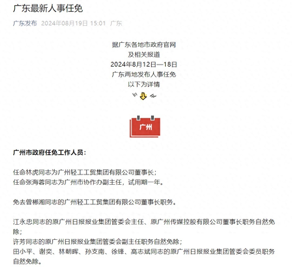 湛江最新人事调整引领变革，科技浪潮推动城市新发展！