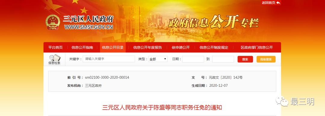 三明最新副处级干部任命名单，科技革新引领未来风潮的发展之路