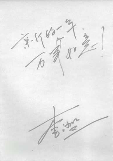 明星笔迹,一笔之力,展现自信与成就的光芒
