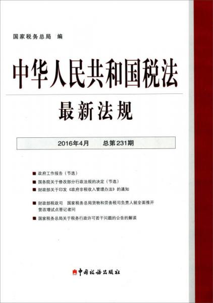 最新法规标准，引领社会进步的三重力量