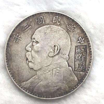 三年袁大头价格飙升达300万，银元收藏价值与市场动态分析