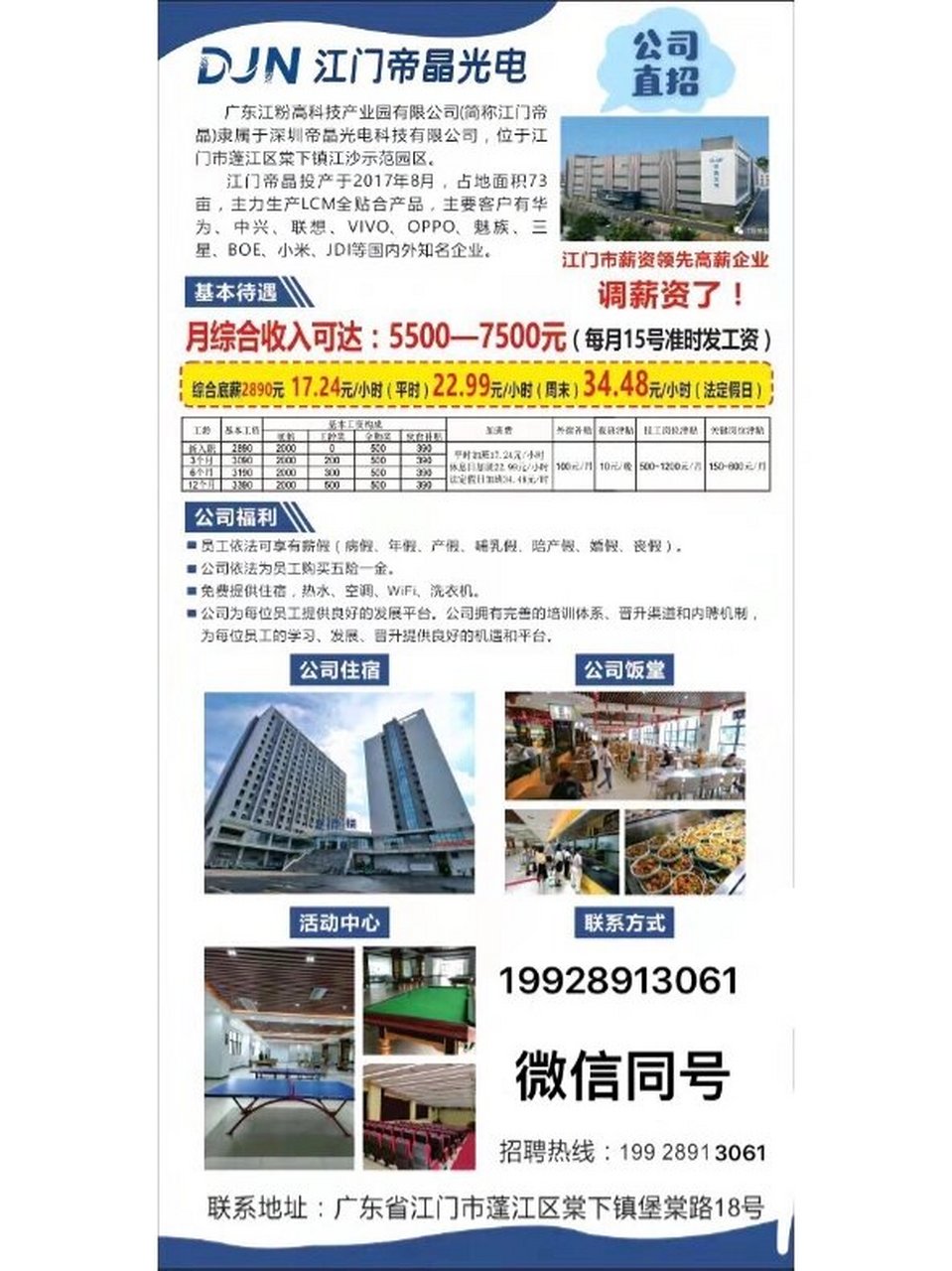 鹰江电子厂招聘信息,技术人生启程,成就辉煌未来