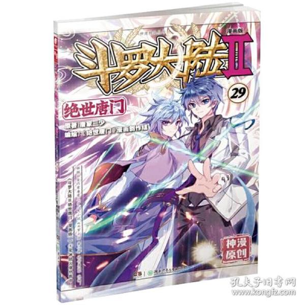 斗罗大陆二动漫，绝世震撼的视觉盛宴，热血青春燃爆全场！