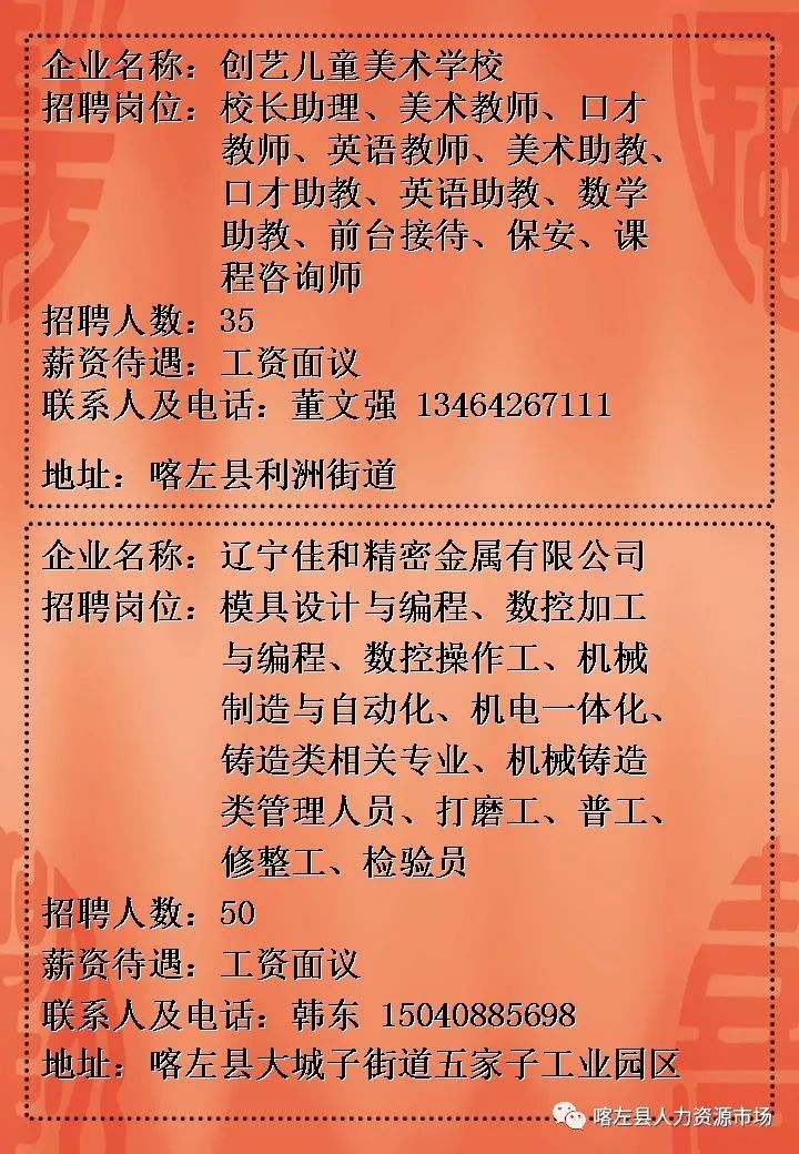 延吉招聘信息,延吉招聘信息概览