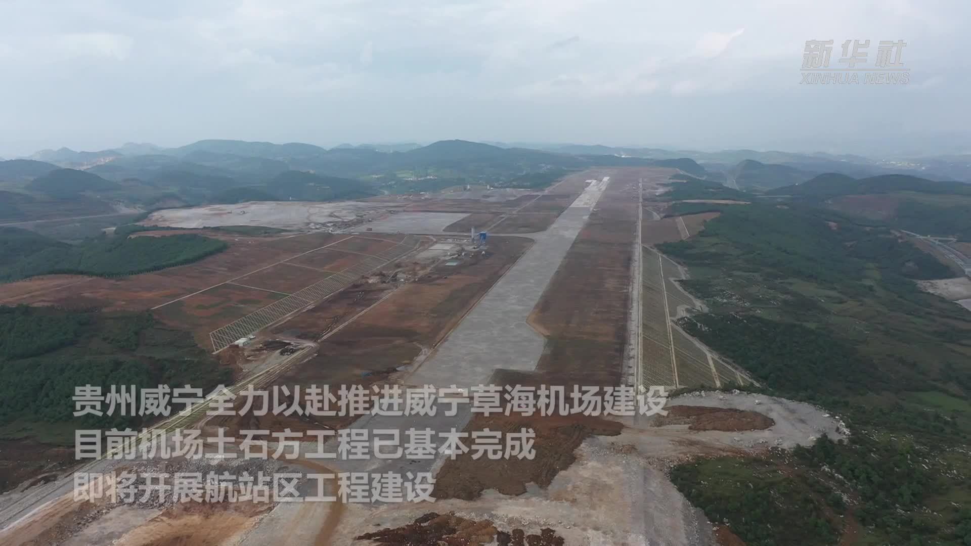 威宁机场最新航拍图揭秘现代化机场风采