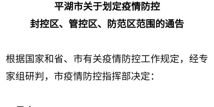 平湖疫情实时动态更新与应对策略