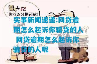 网络贷款资讯速递,背景、发展与时代地位的重要性解读