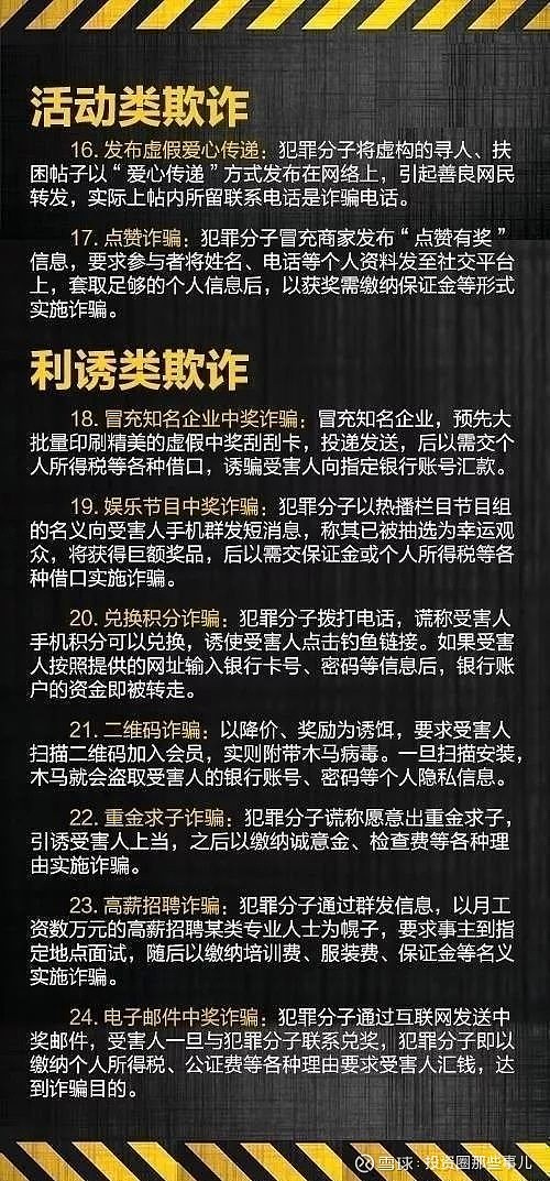 最新电信诈骗案例揭秘，警惕网络陷阱，保护个人财产安全