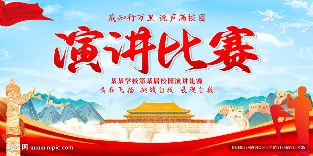 探索卓越，一场精彩绝伦的演讲比赛名称揭秘