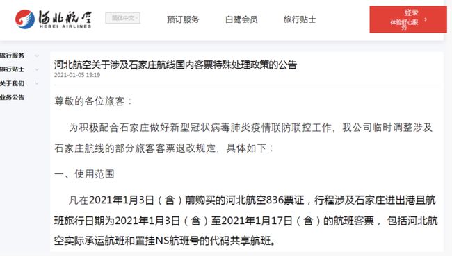 河北疫情应对新规定，全面保障健康防线