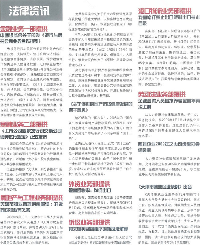 法律资讯速递与现代社会的法治建设与信息透明度深度探讨