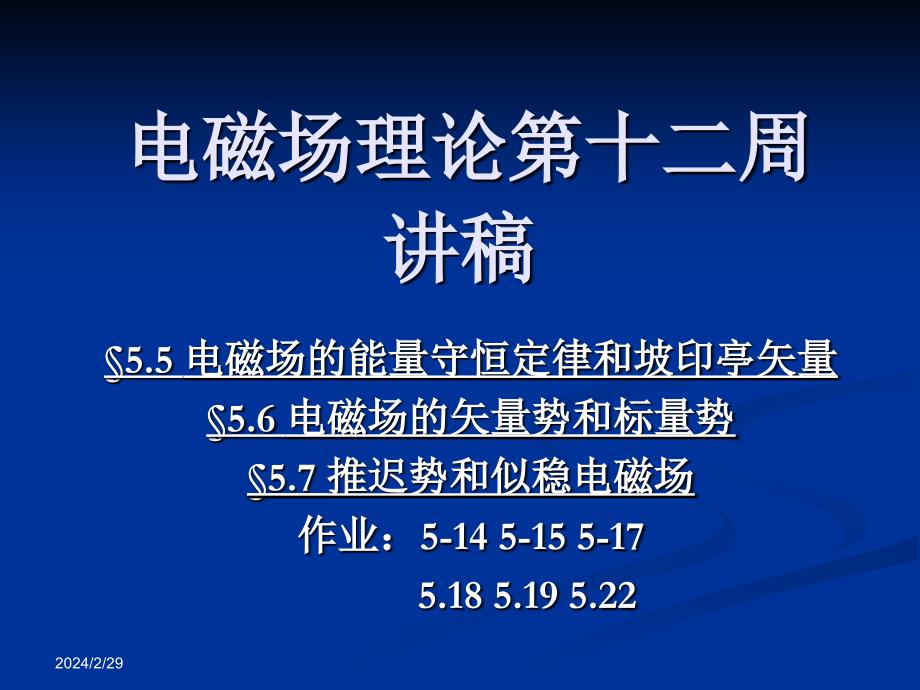 最新电磁理论解析，论述与观点阐述