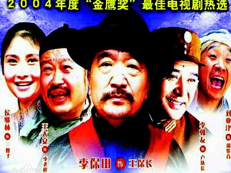 电视剧王保长新篇，自信成长的启示与励志之光探索