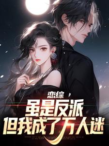 慕夜白慕暖最新更新动态揭秘