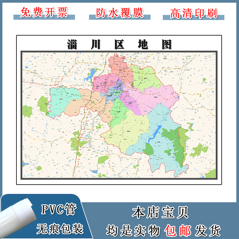 淄川地图更新及其观点论述