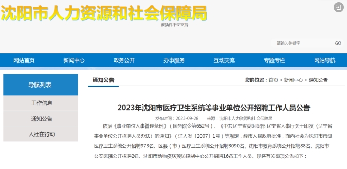 沈阳事业单位最新招聘信息揭秘，科技助力事业，触手可及的未来机遇