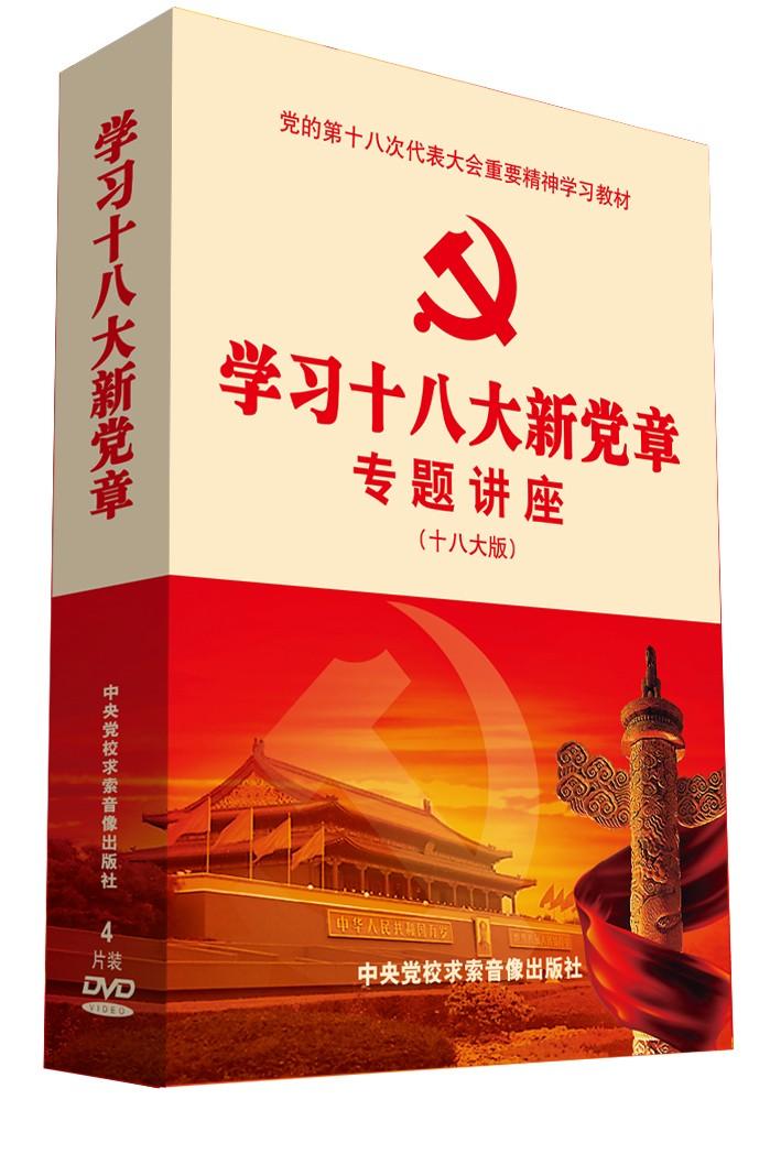 最新党章解读，深入探析某某观点