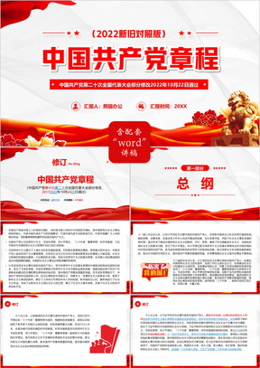 最新党章解读,深入探析某某观点