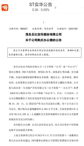实华股票深度解析，探寻投资价值的奥秘