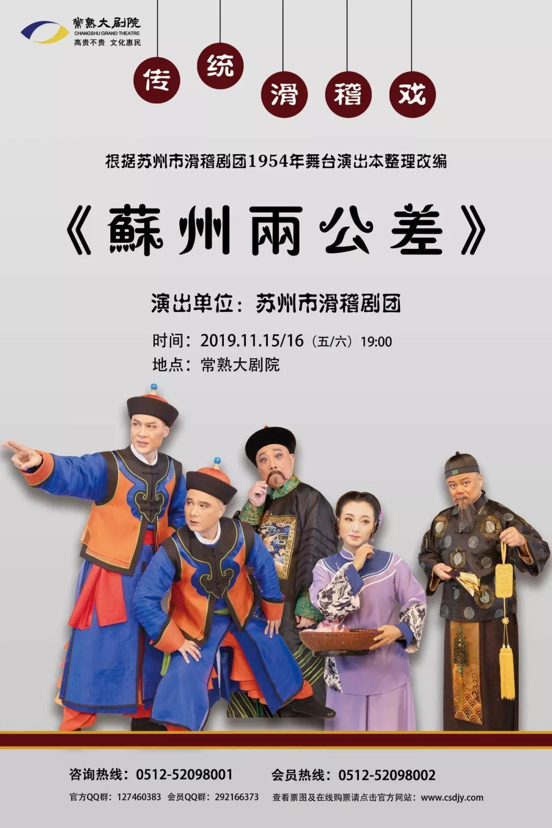 苏州二公差演员表,苏州二公差演员表——经典剧集的角色阵容解析