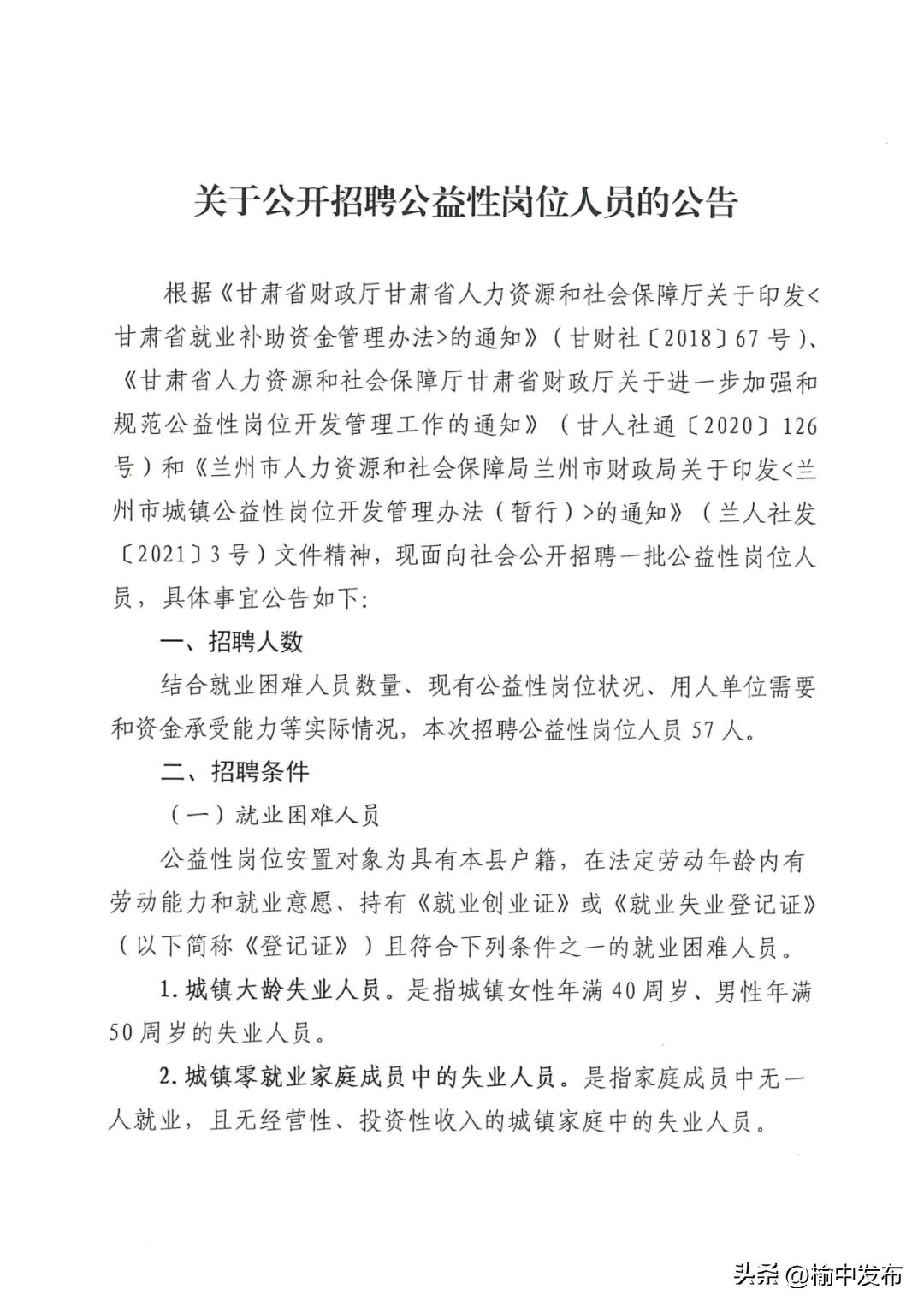 榆中定远最新招聘资讯及科技前沿产品介绍