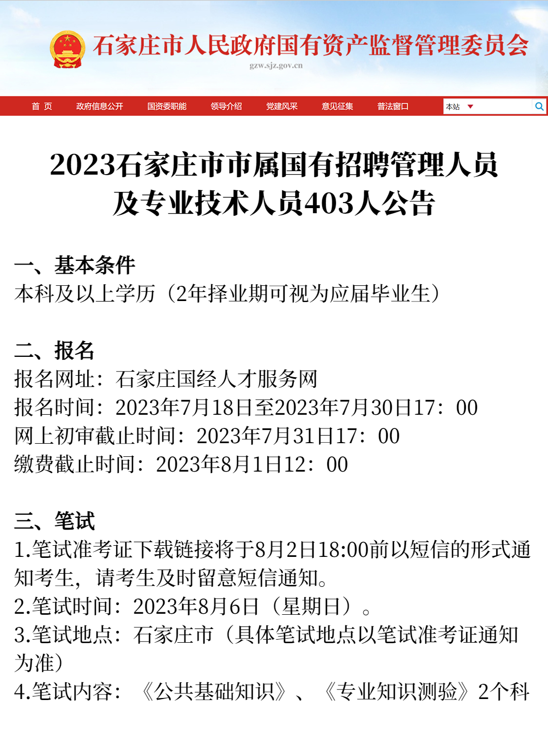 石家庄最新招聘动态，学习变化，自信成就未来之路