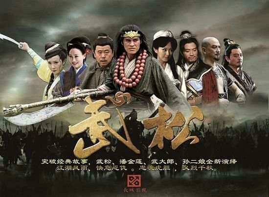 武松2013版演员表大揭秘，小红书推荐