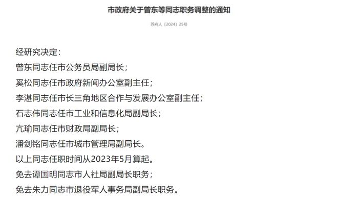 青田最新人事任命揭晓，县域管理层开启新篇章