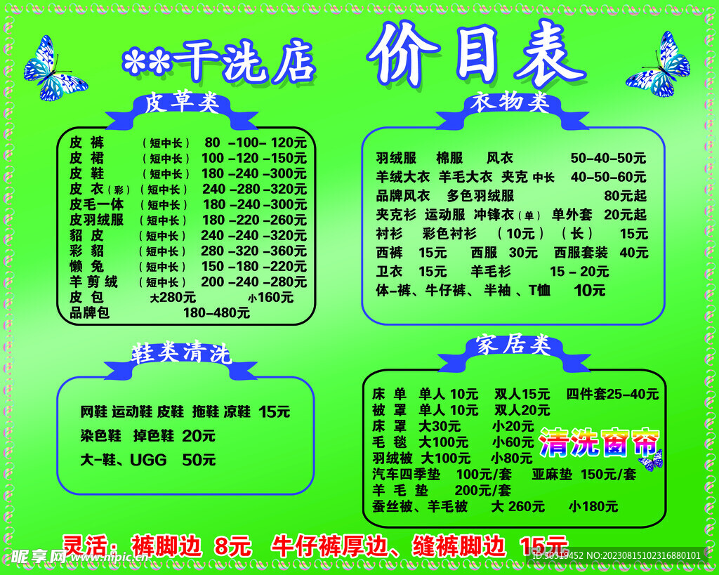干洗店价格表详解，洗涤心灵，启程美好旅程