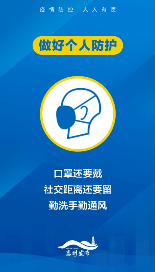 惠州最新防疫措施及政策更新