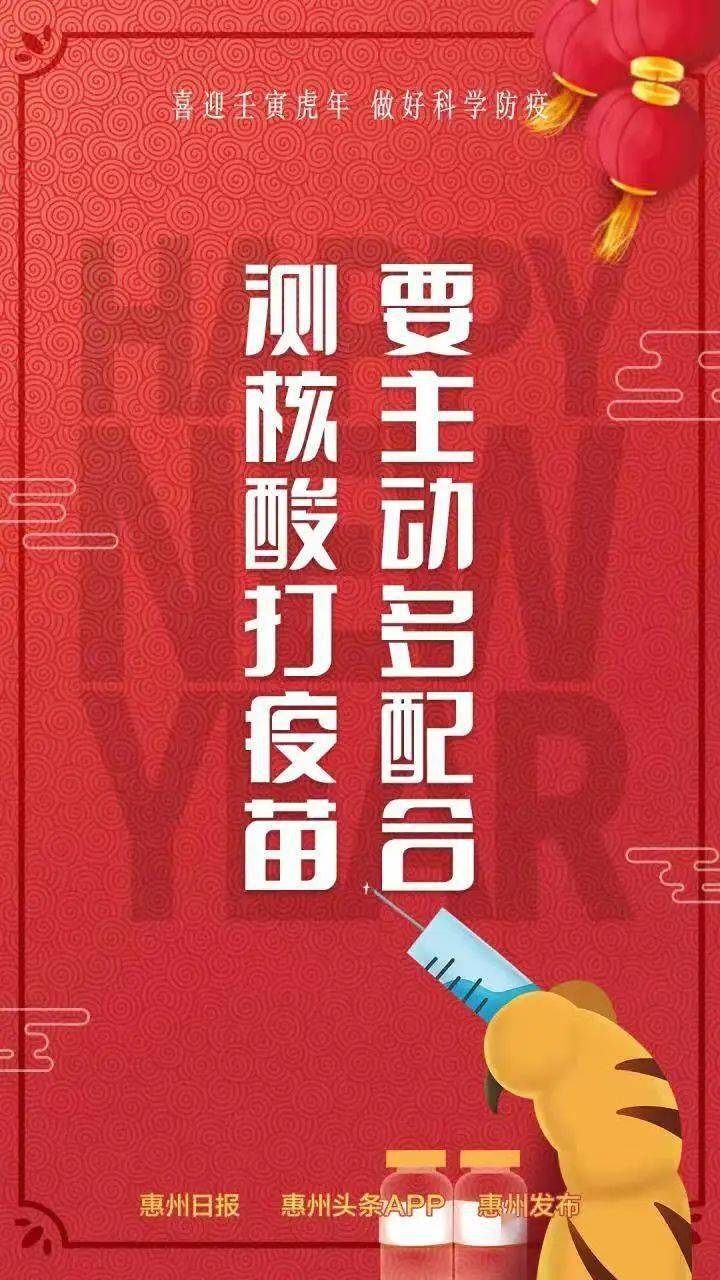 惠州最新防疫措施及政策更新