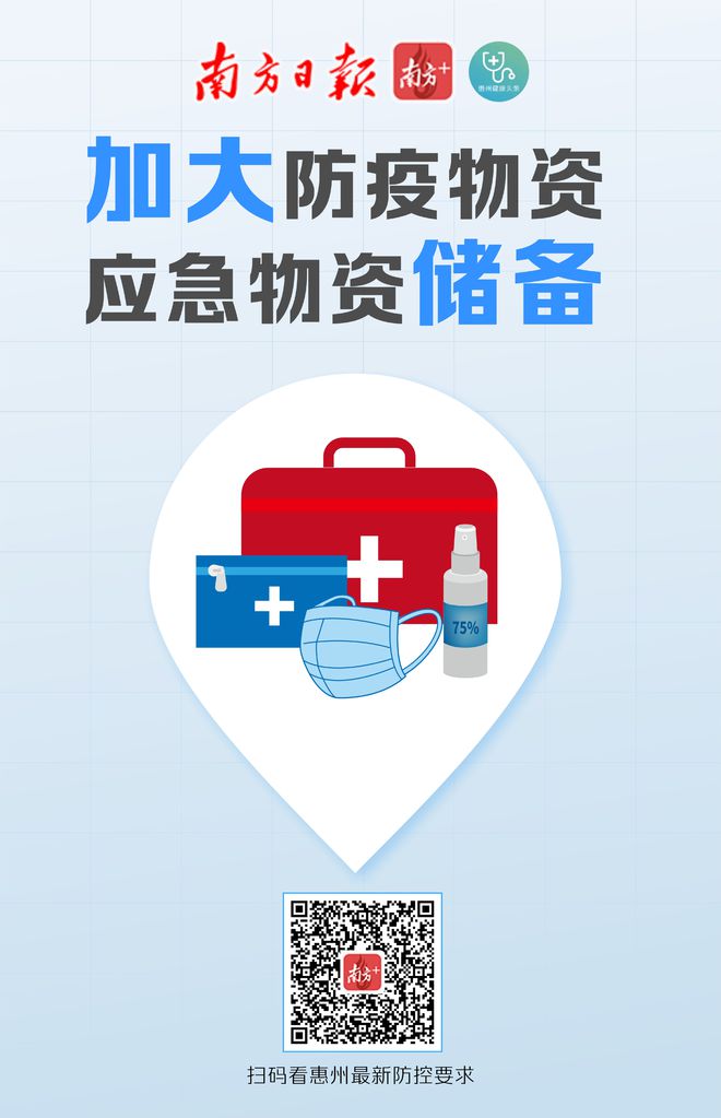 惠州最新防疫措施及政策更新