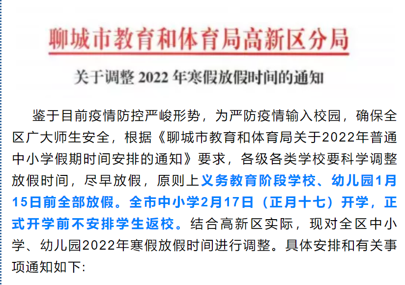 开学最新通告及新生入学指南发布