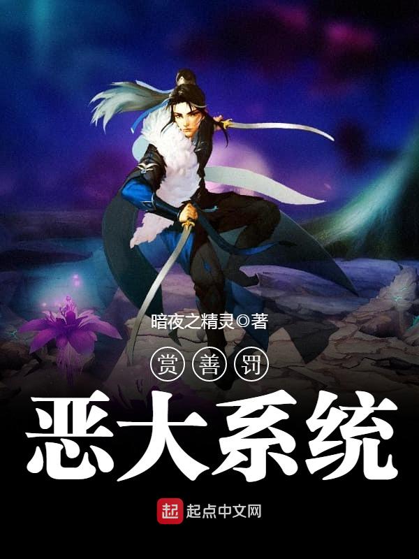 极恶散修续章,日常温馨趣事