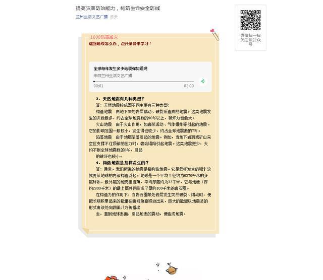 兰州地震最新动态更新