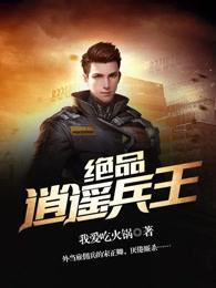 逍遥兵王洛天最新章节发布,军中温情日常揭秘