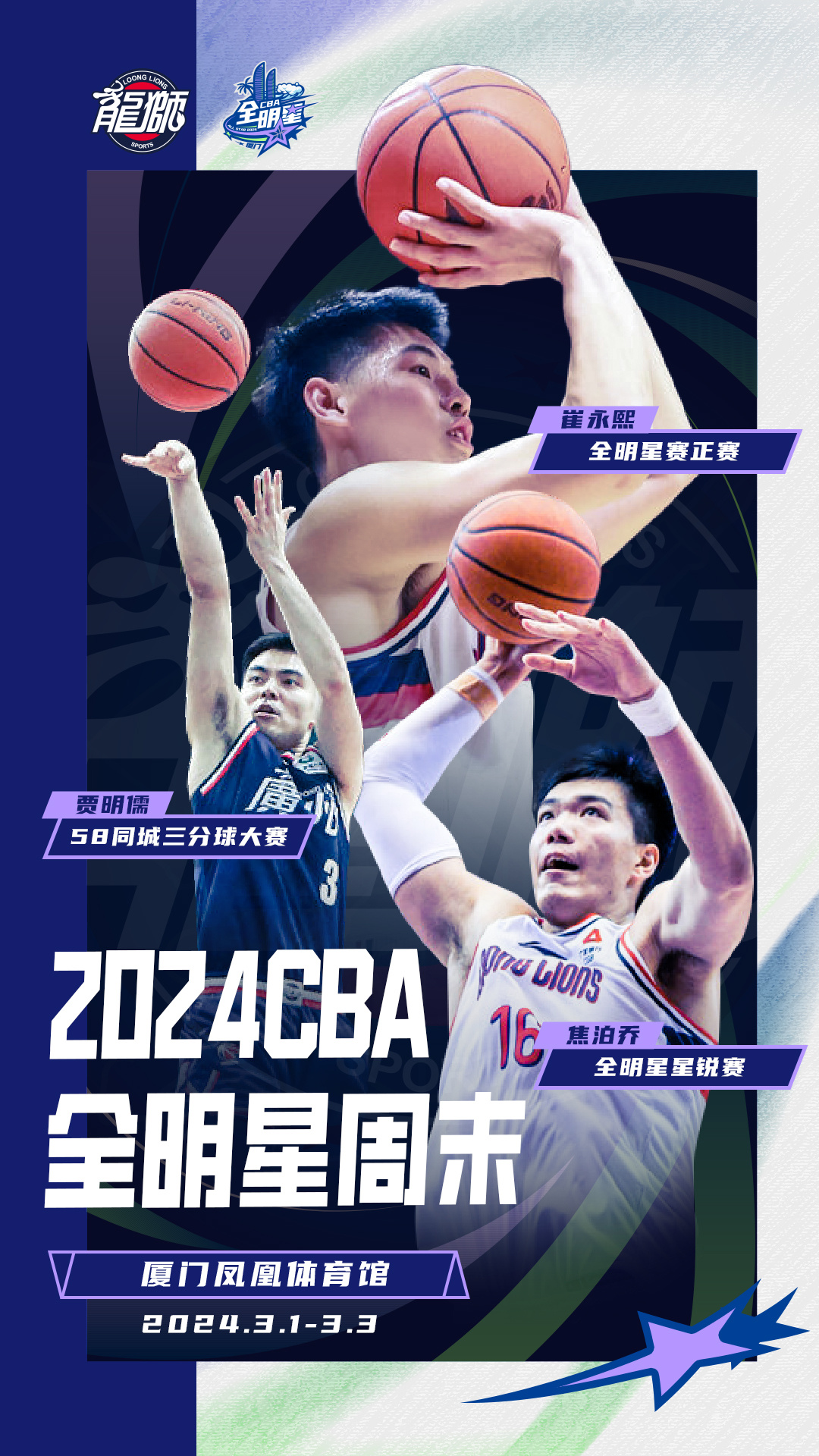 CBA全明星周末,篮球盛宴,星光熠熠的荣耀之夜