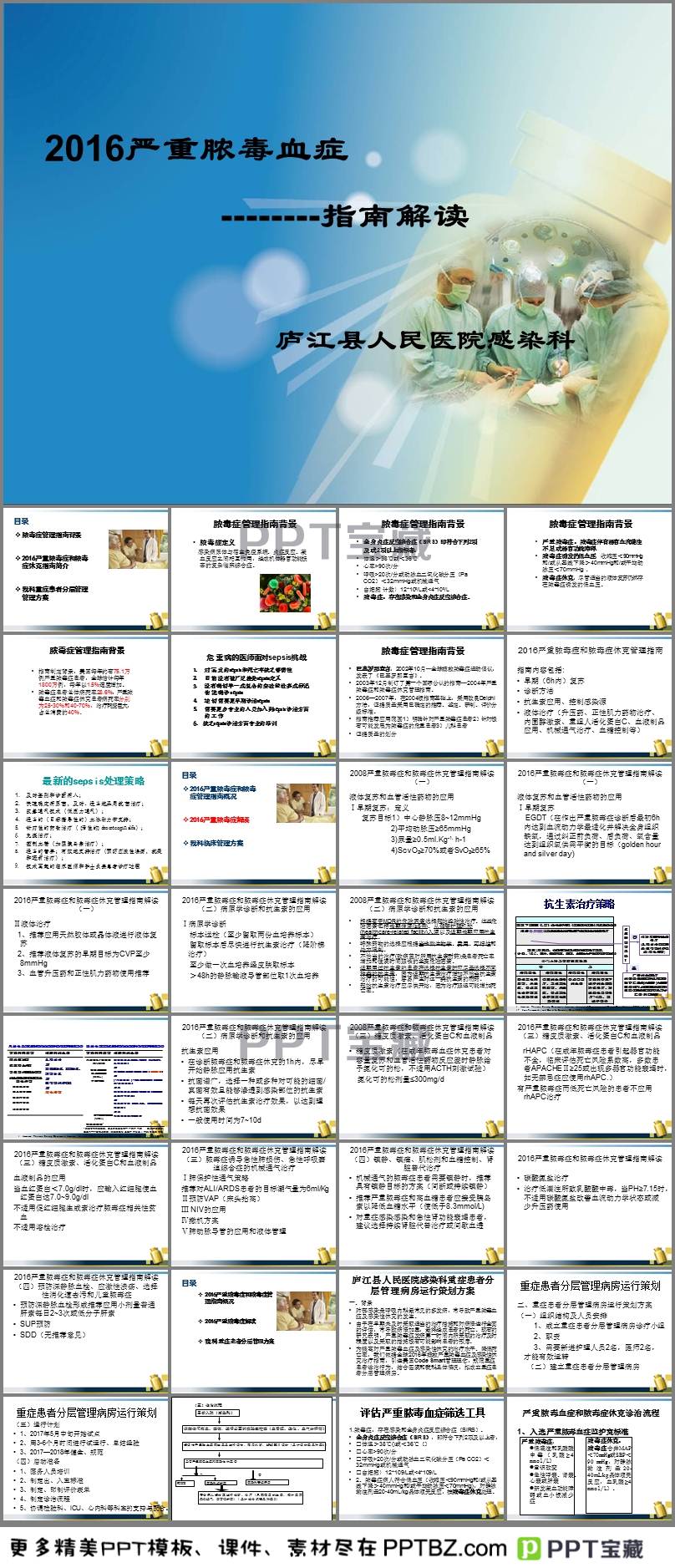 最新脓毒症治疗指南,自然美景中的治愈之旅