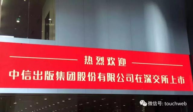 中信出版上市,书香路上的自信与成就之旅