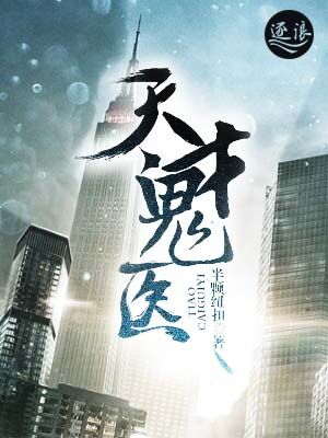 医术通天,自信与成就感的最新章节变化之路