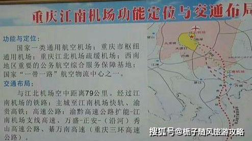 重庆江南机场最新通告详解,大揭秘重磅发布!