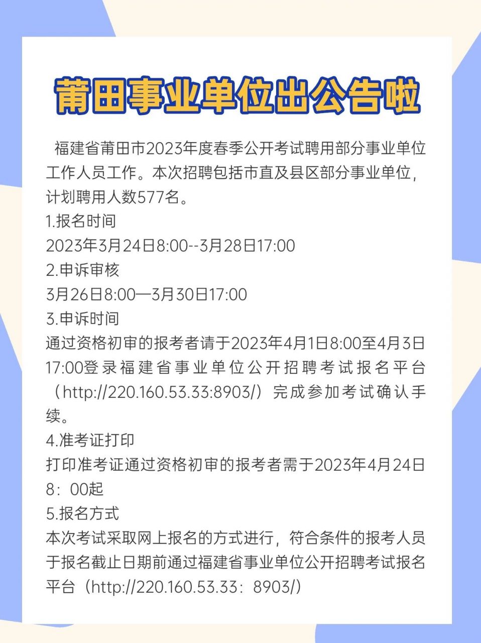 福建莆田最新招聘信息与小城故事中的温情职场邂逅