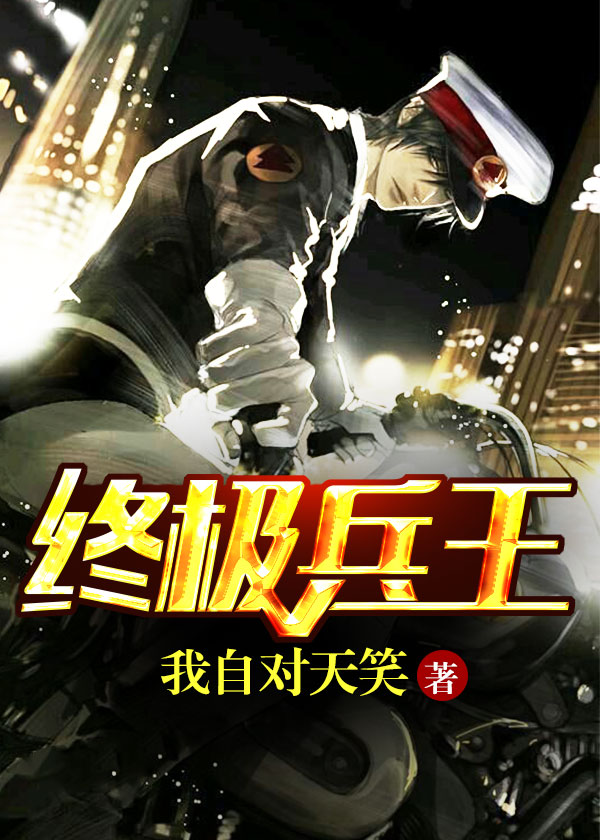 御用兵王最新篇章,战略、战术与现代战争演变深度解析