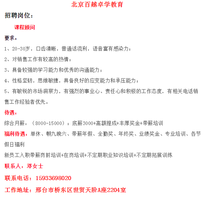 邢台最新招聘信息及获取步骤指南