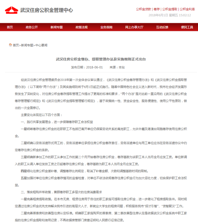 武汉公积金最新资讯，一种观点下的分析与影响